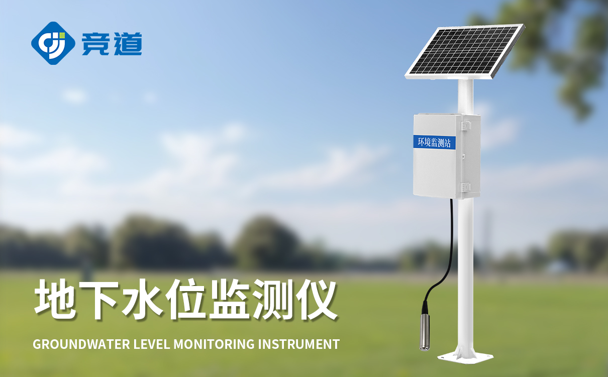 地下水位監測系統