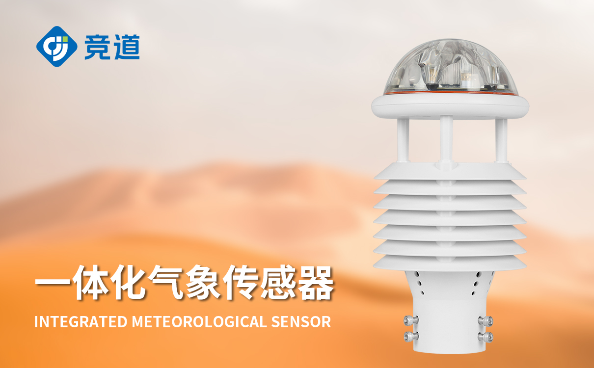 智慧城市气象传感器