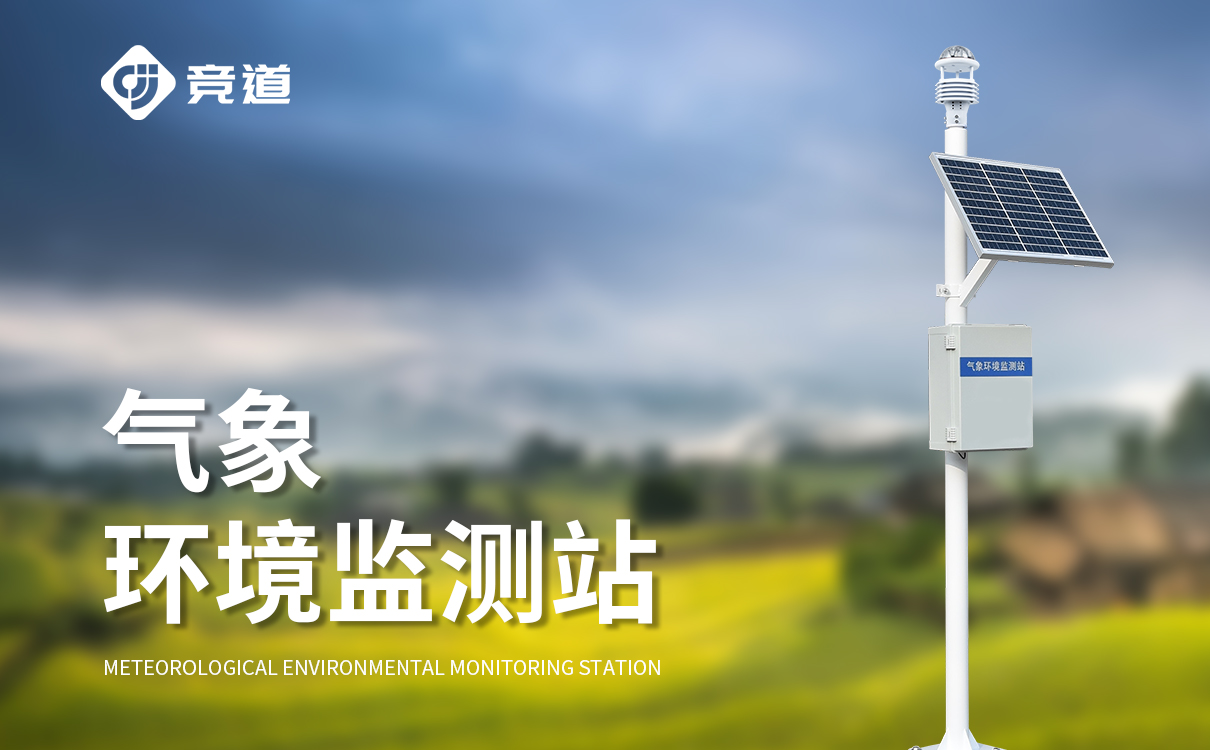 區(qū)域自動氣象站