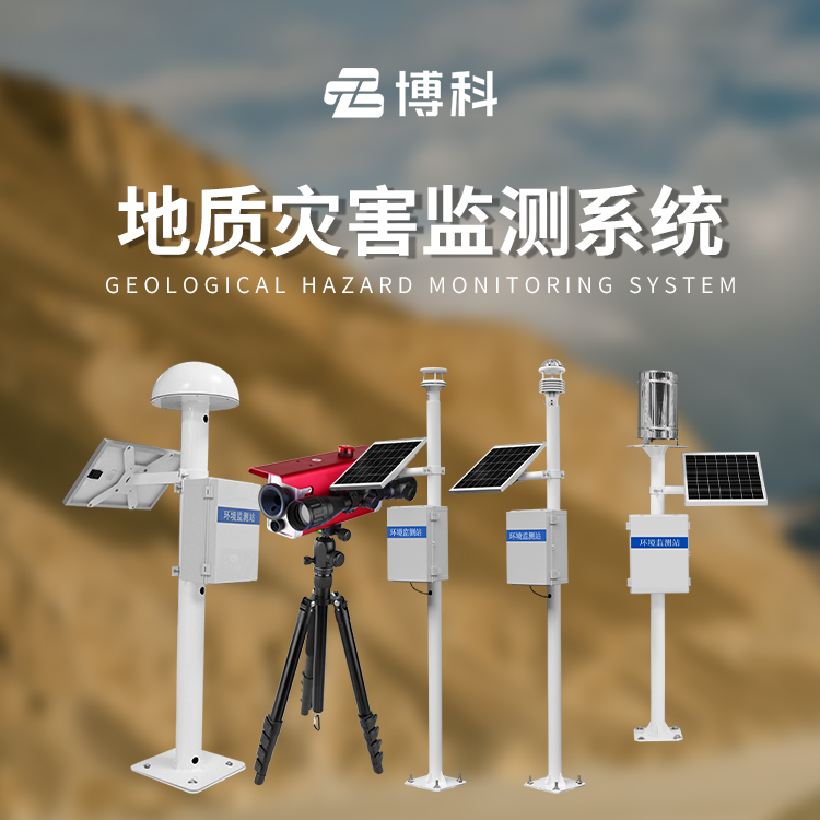 地質災害監測主要內容