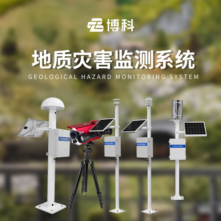 地質災害自動化監測建設項目