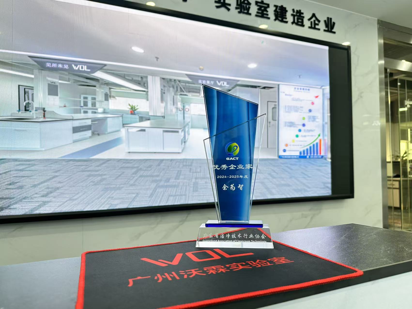 雙喜臨門！沃霖實驗室榮膺&ldquo;優(yōu)秀施工建造企業(yè)&rdquo;，總經(jīng)理獲評&ldquo;優(yōu)秀企業(yè)家&rdquo;