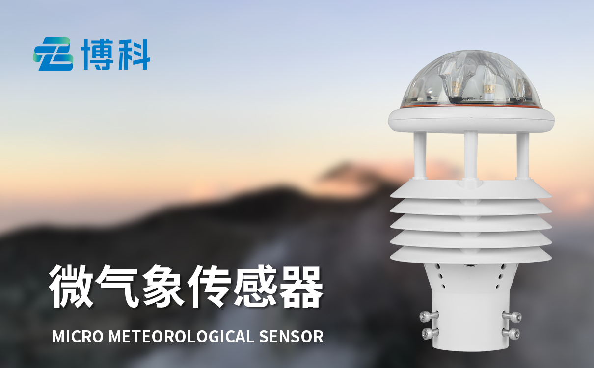 七要素微氣象傳感器 七要素微氣象傳感器