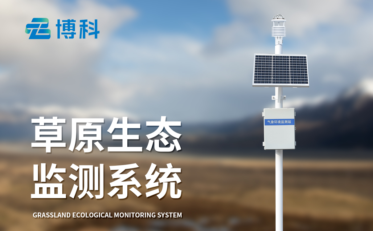 景區(qū)自動(dòng)氣象站