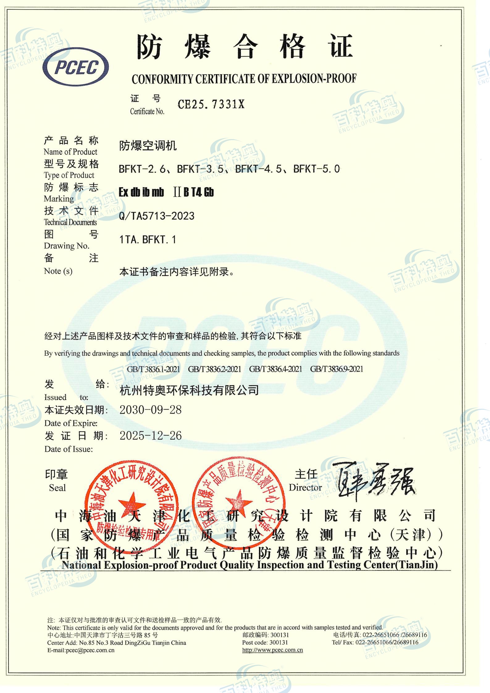 防爆除湿机及空调机国家标准