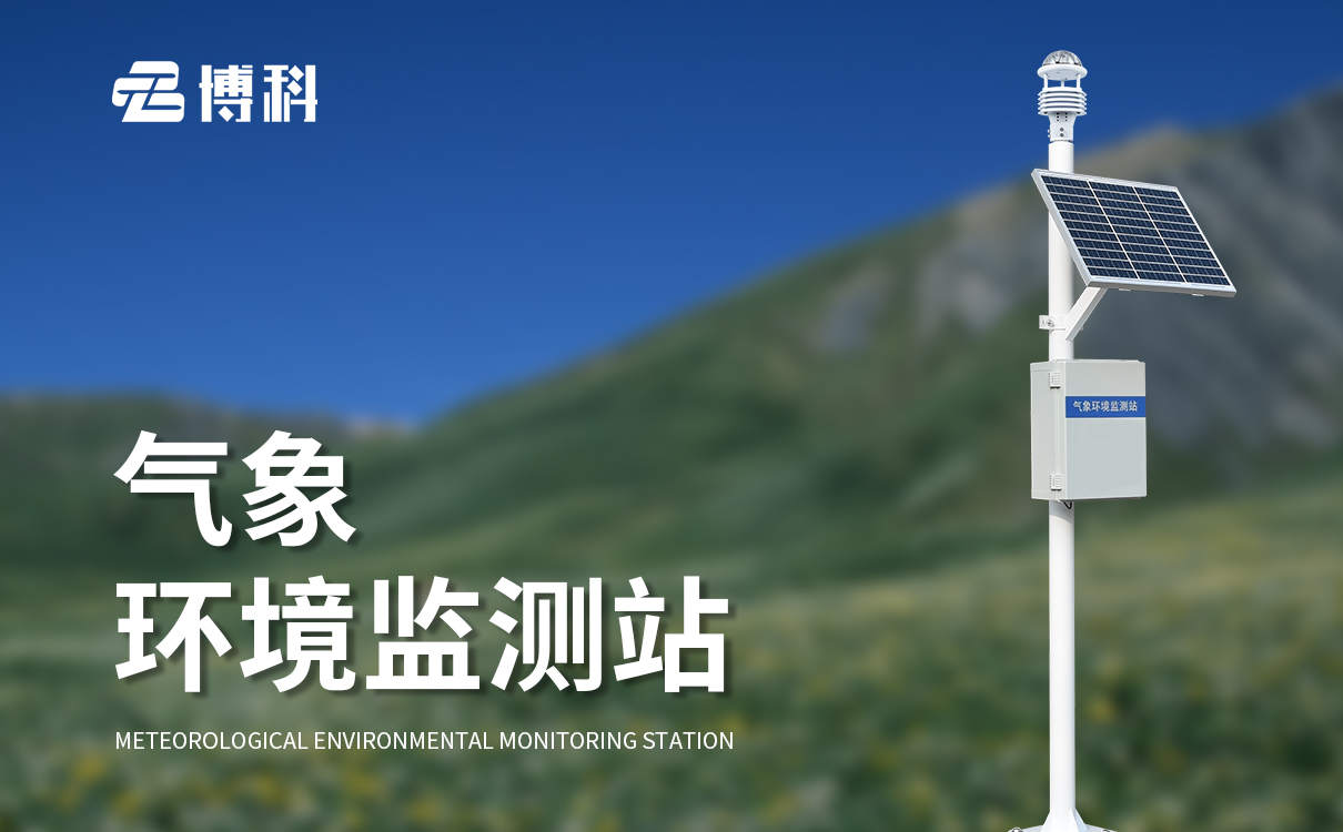 六要素自動微氣象站