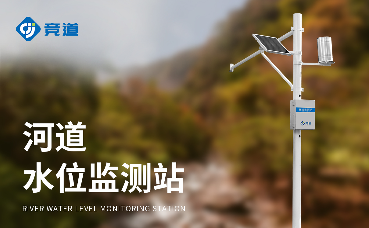 中小河流水文监测站