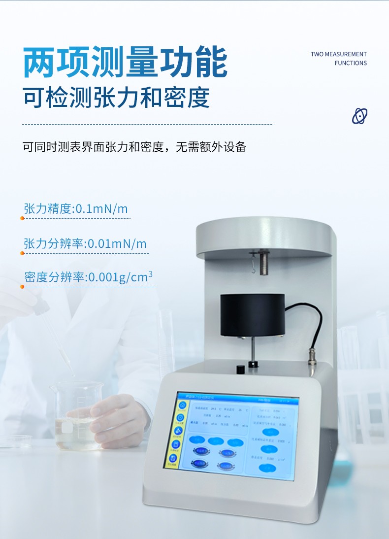 表界面张力仪 表界面张力仪
