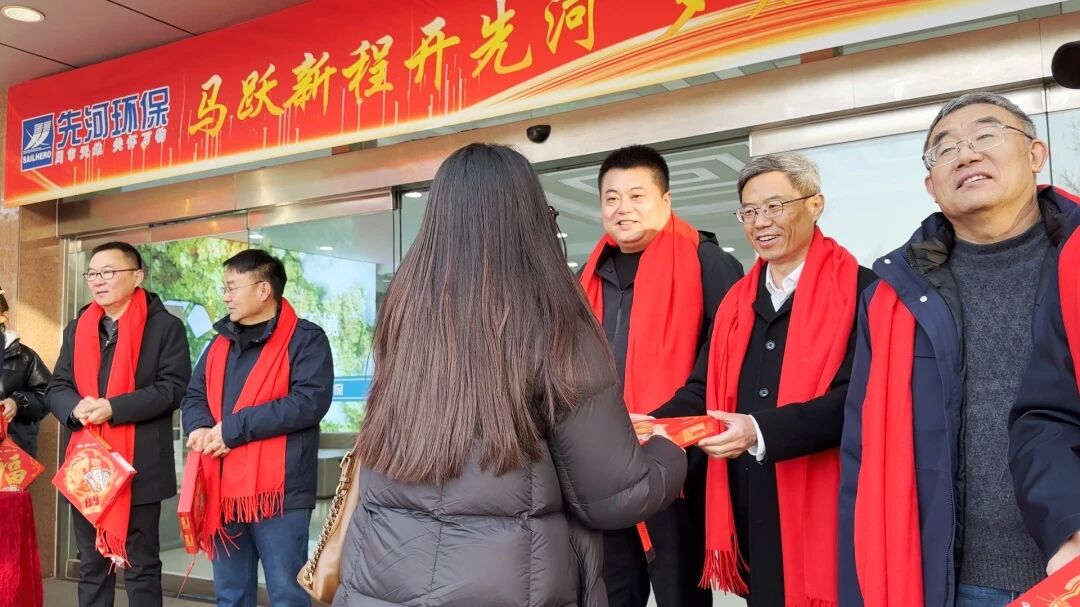 馬躍新程開(kāi)先河 歲啟華章繪青山&mdash;&mdash;先河環(huán)保&ldquo;開(kāi)門(mén)紅&rdquo;活動(dòng)圓滿舉行