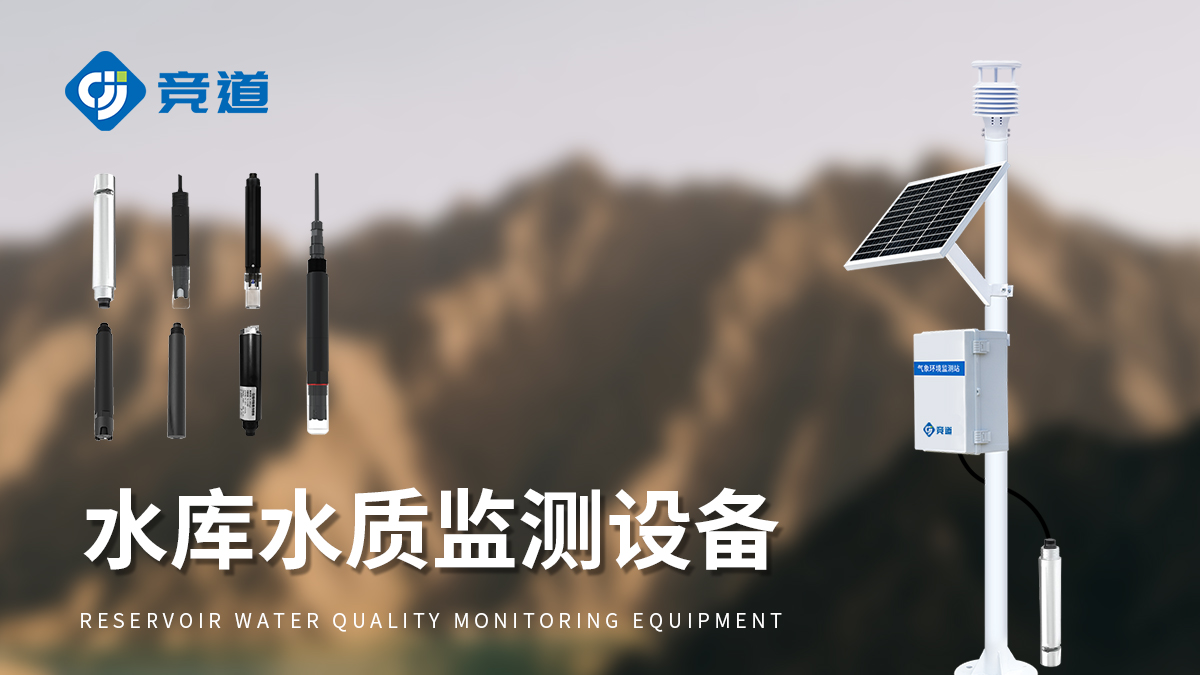 水质在线监测站