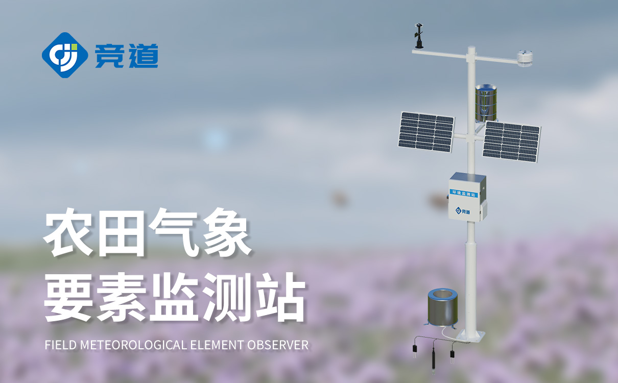 智能農業氣象站