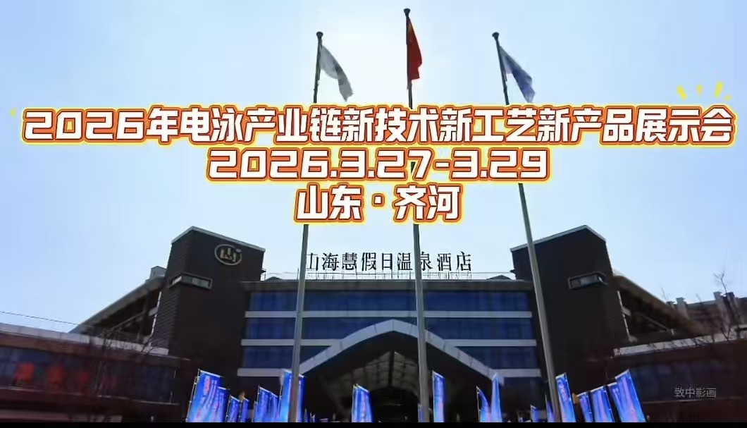 伊爽環(huán)境攜突破性電泳廢水處理技術(shù)亮相山東齊河產(chǎn)業(yè)鏈展會