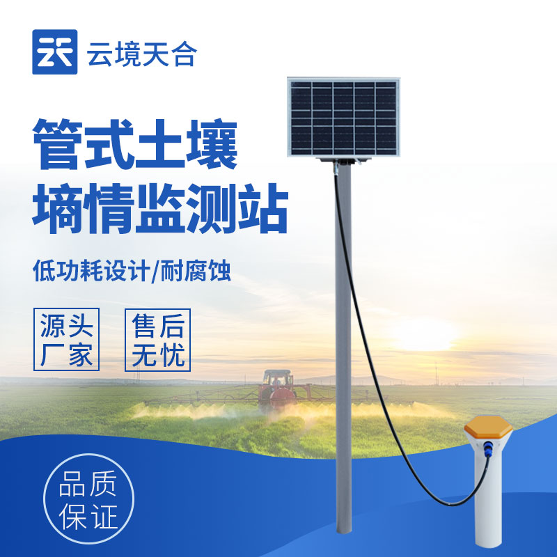 云境天合多层土壤墒情监测站重构农业智慧化图景