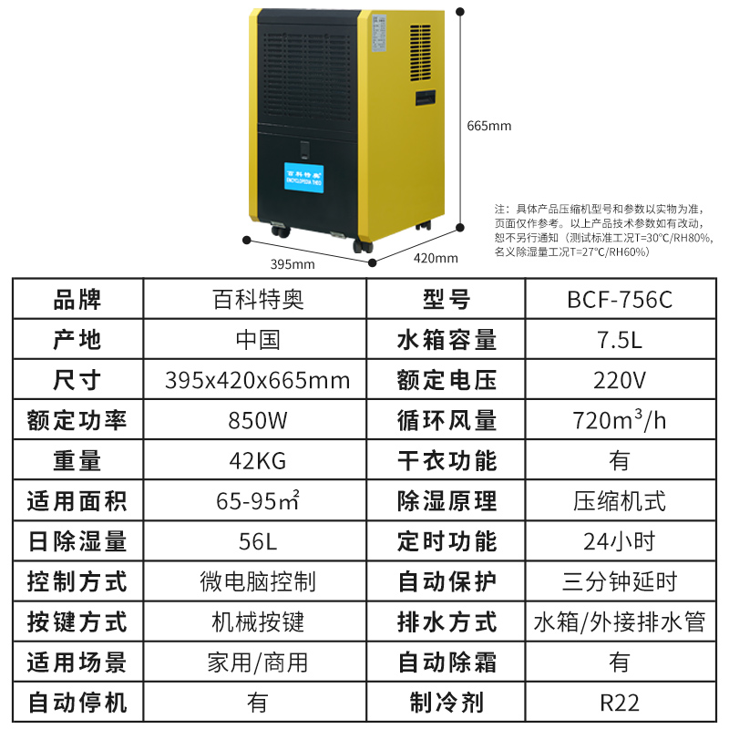 采购合作案例：百科特奥防爆除湿机BCF-756C交付北京汇才恒通科技有限公司