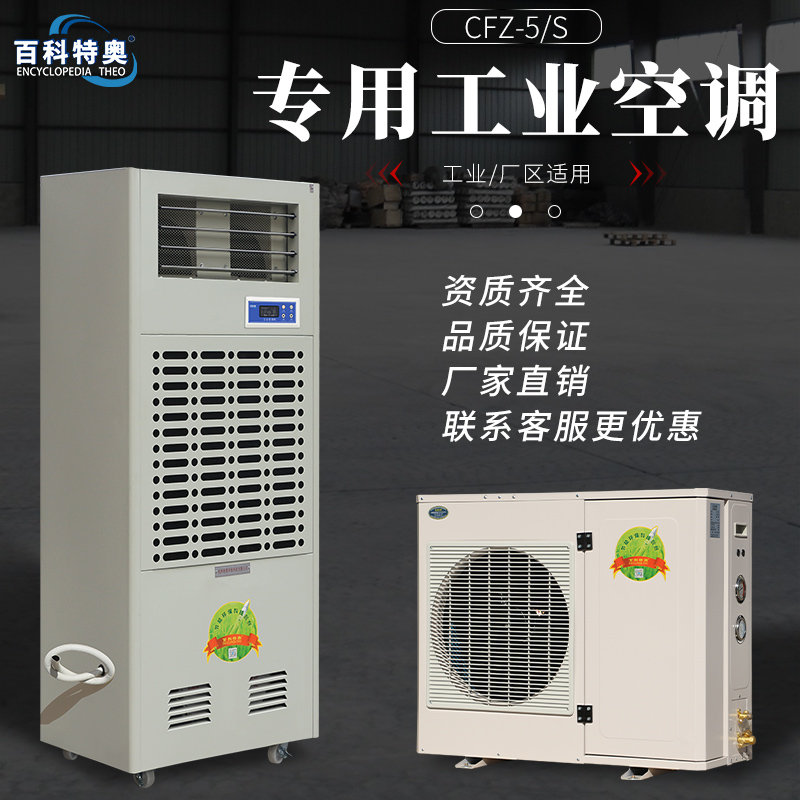 1.jpg 工业空调的使用技巧与维护指南