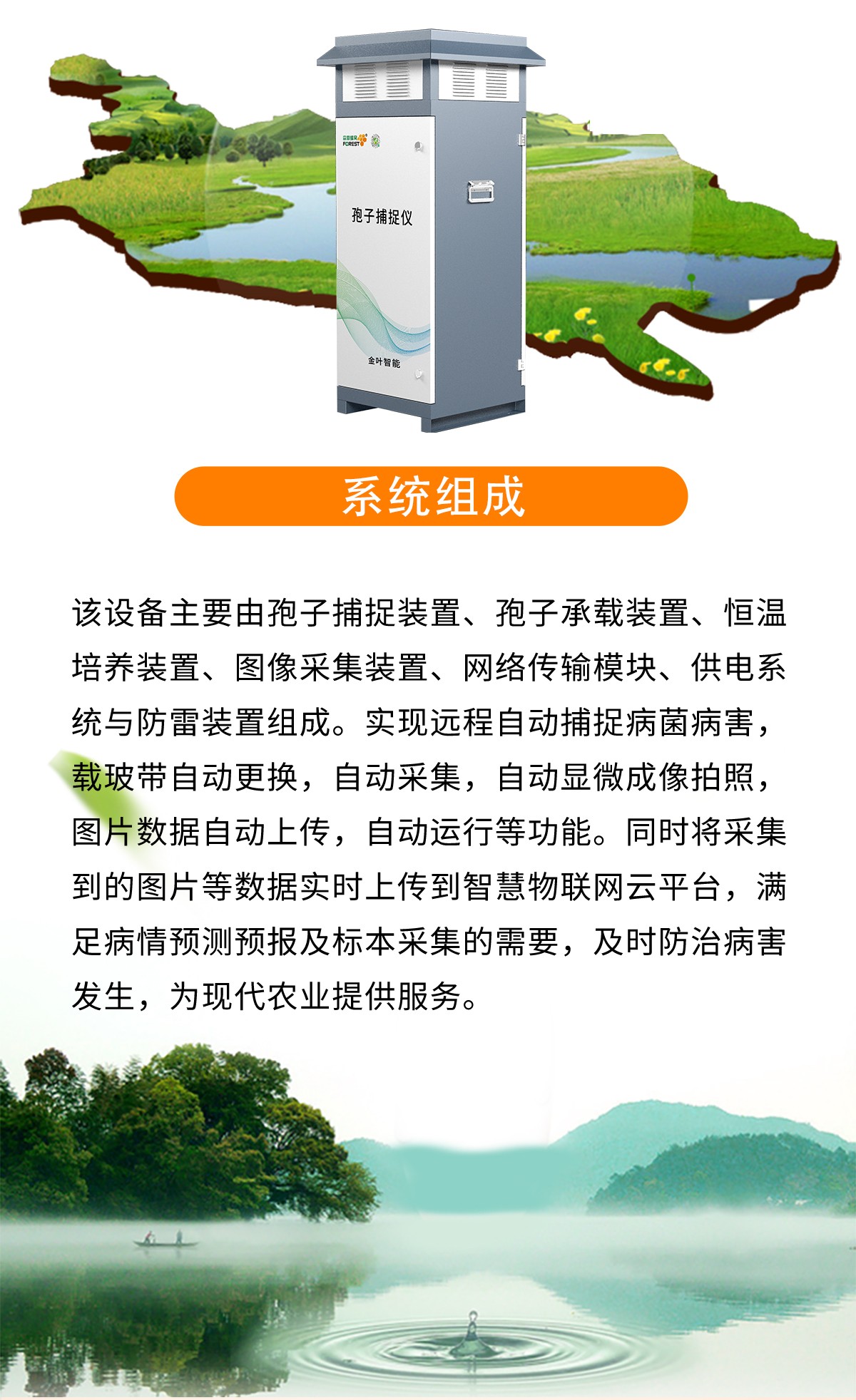 农田病害预警新方案,农业四情孢子捕捉分析系统让种植管理更省心
