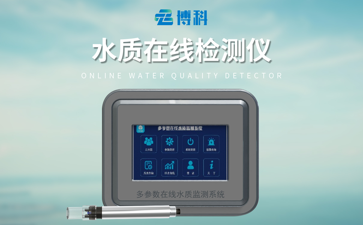 水质浊度在线检测仪 水质浊度在线检测仪