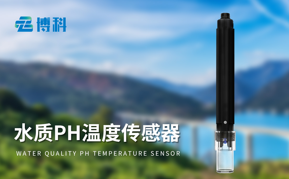 水质ph温度传感器 水质ph温度传感器