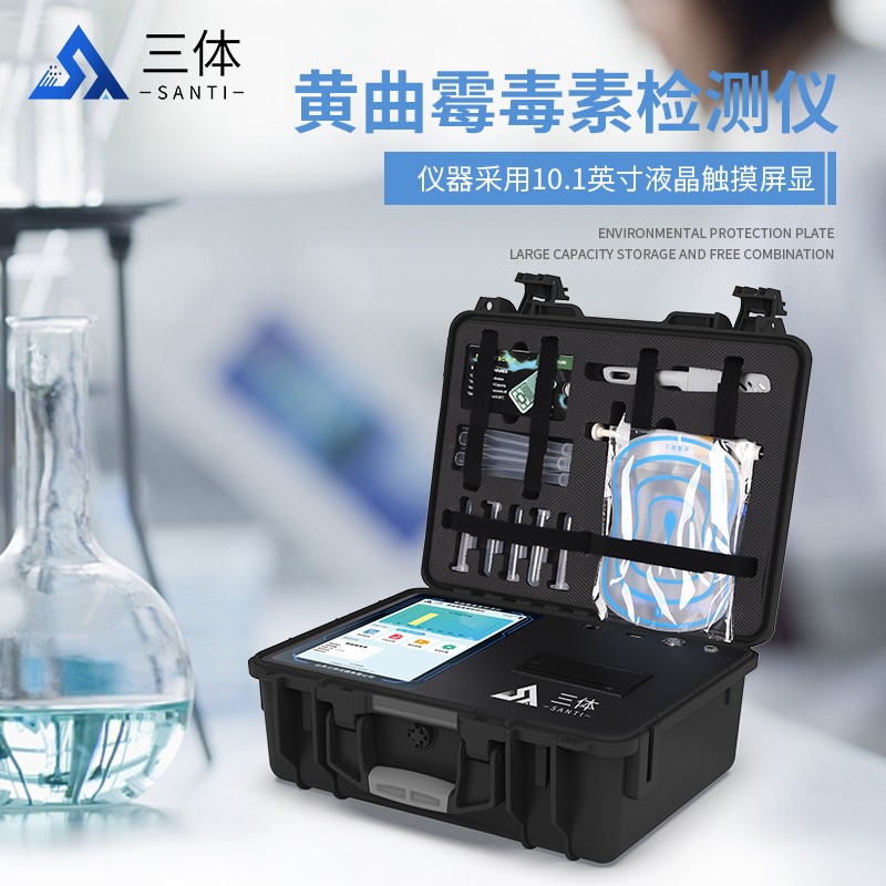 黄曲霉毒素检测仪ST-HQMG主图_01.jpg 黄曲霉毒素检测仪ST-HQMG主图_01.jpg