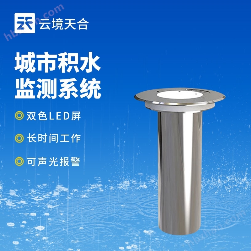 地埋式積水液位計