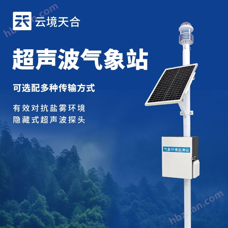 固定式五要素氣象站