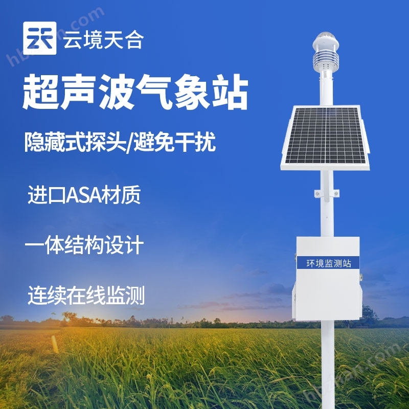 人居環(huán)境氣象監(jiān)測(cè)站