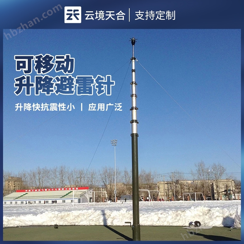 手搖升降桿避雷針