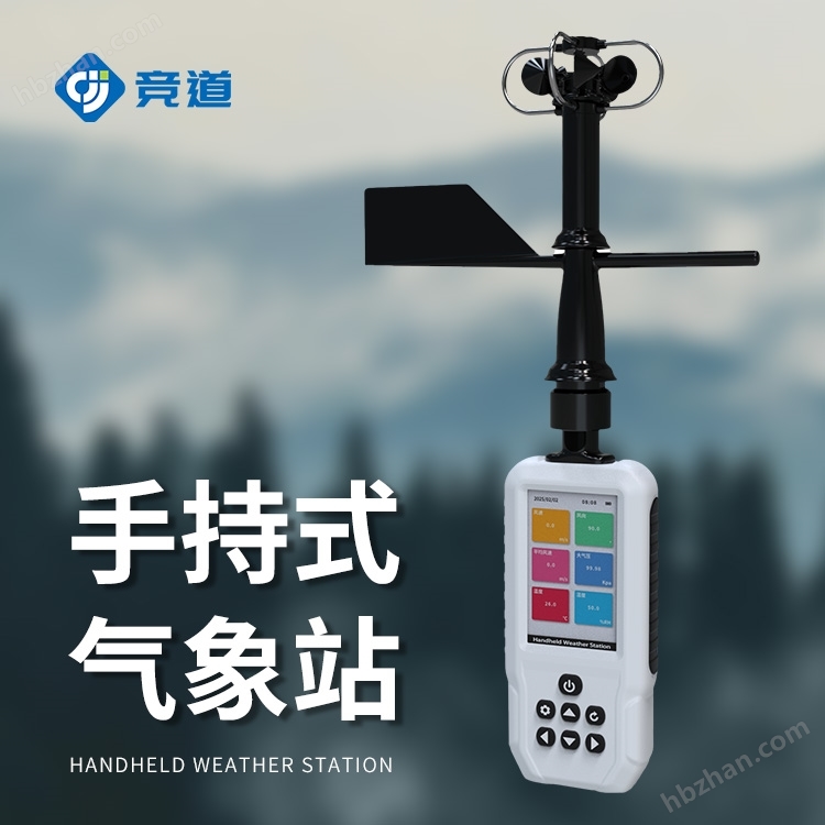 手持氣象測(cè)定儀