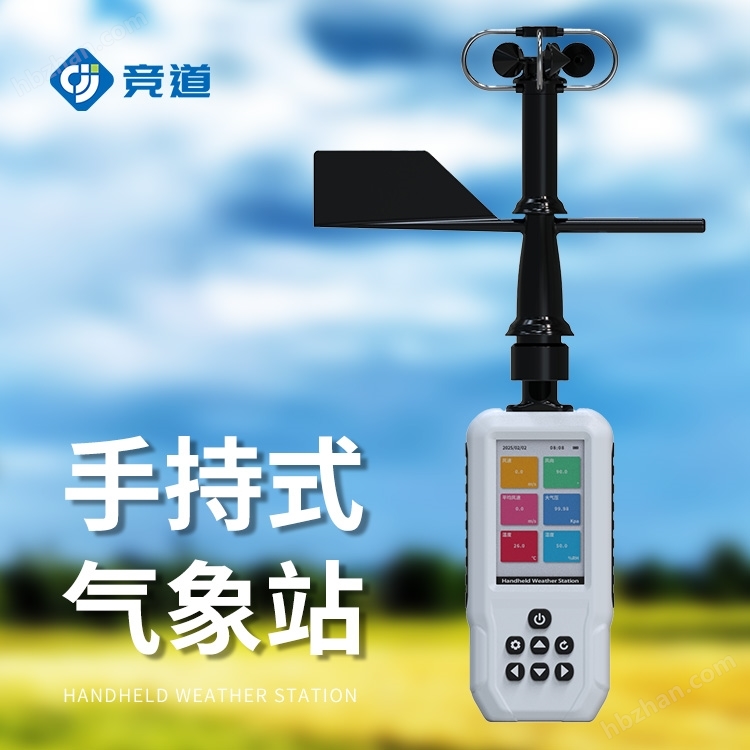 手持式小型氣象站