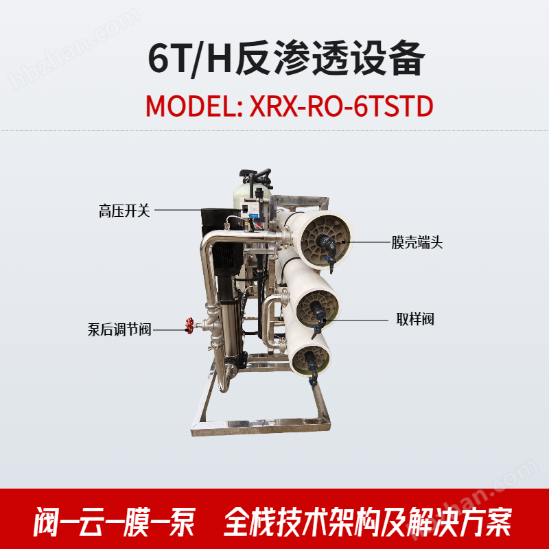 全棧反滲透6噸(8).png