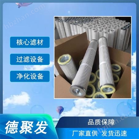 潛孔鉆機東麗聚酯纖維材質(zhì)除塵濾芯風量120*600mm 德聚發(fā)過濾器