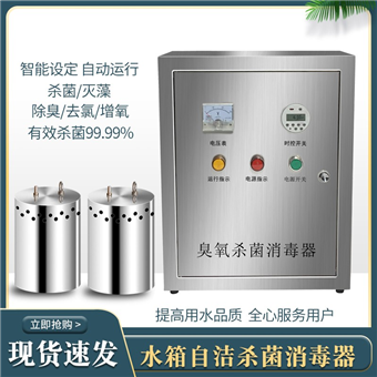 内置式水箱自洁消毒器