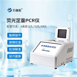 WX-CW32H国产荧光定量pcr仪