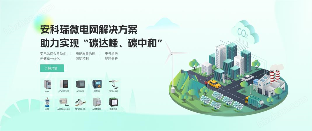 多能互补综合能量管理系统