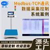 能夠連接modbus-TCP數(shù)據(jù)儲存智能電子秤