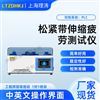 松緊帶伸縮疲勞測試儀 質(zhì)量保證
